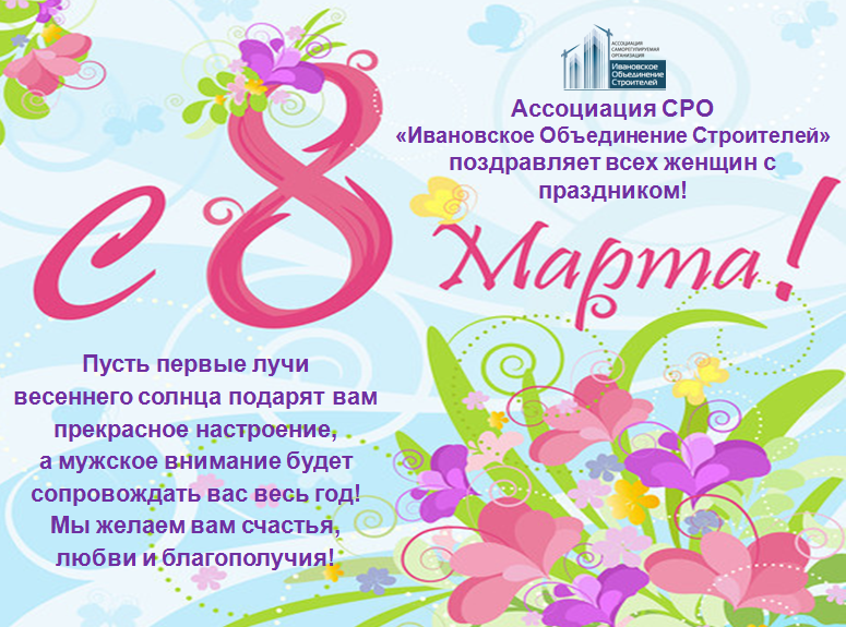 Поздравляем всех женщин с праздником 8 Марта!