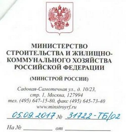 Разъяснения   Минстроя РФ: о договорах подряда стоимостью до 3 млн рублей