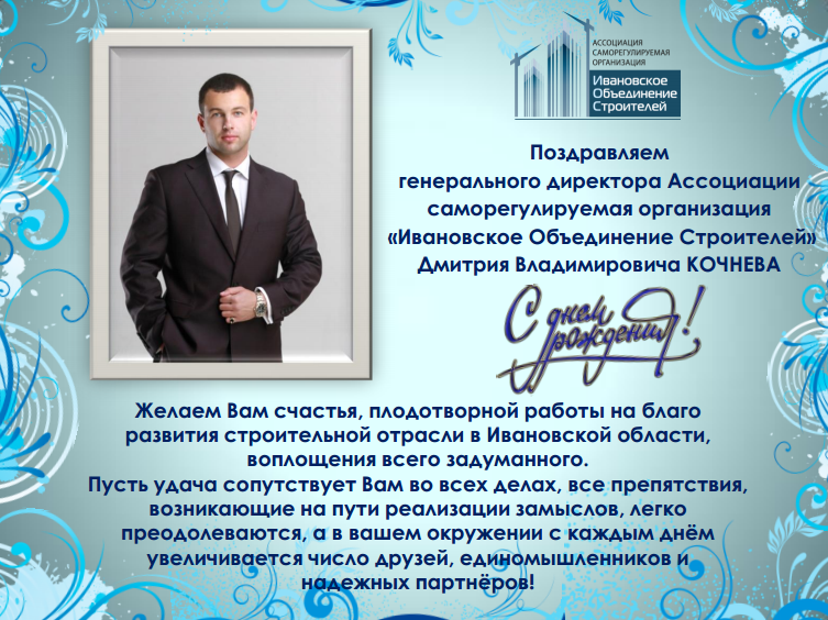 Поздравления генерального директора с днём рождения 15