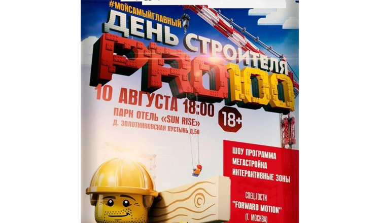 10 августа в Иванове состоится «Общегородской День Строителя» 2018
