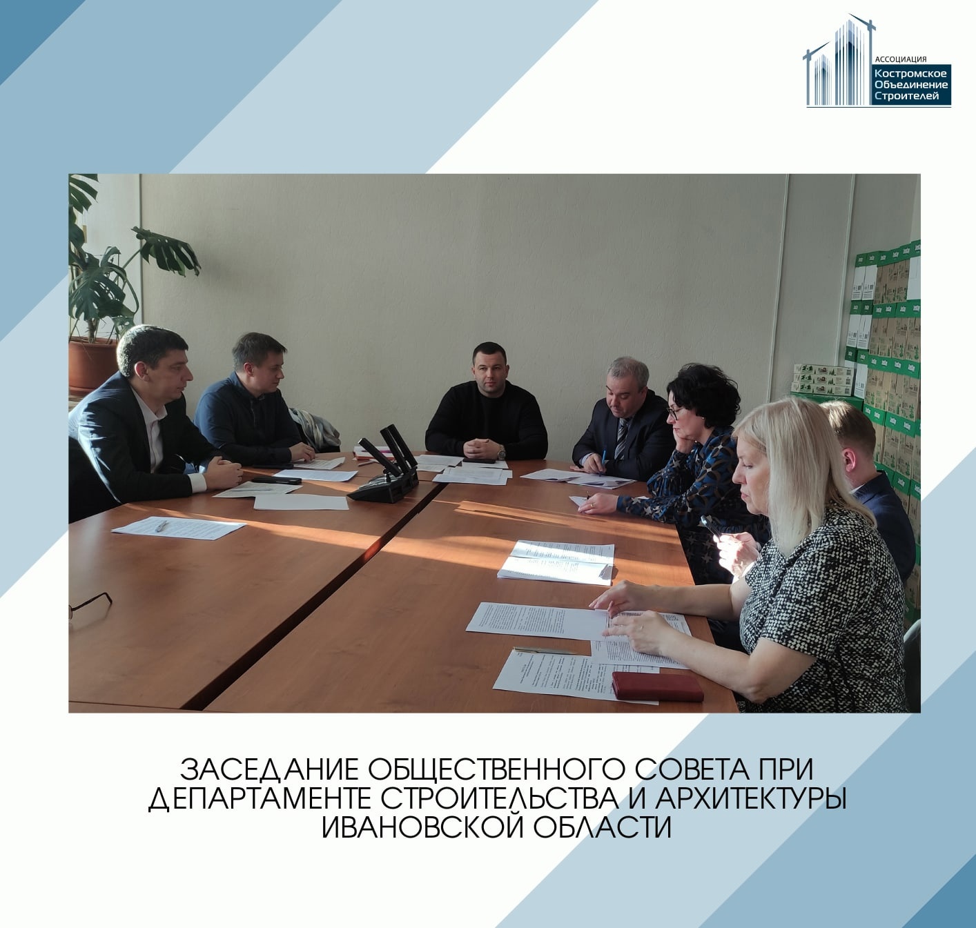 Заседание Общественного совета при департаменте строительства и архитектуры Ивановской области