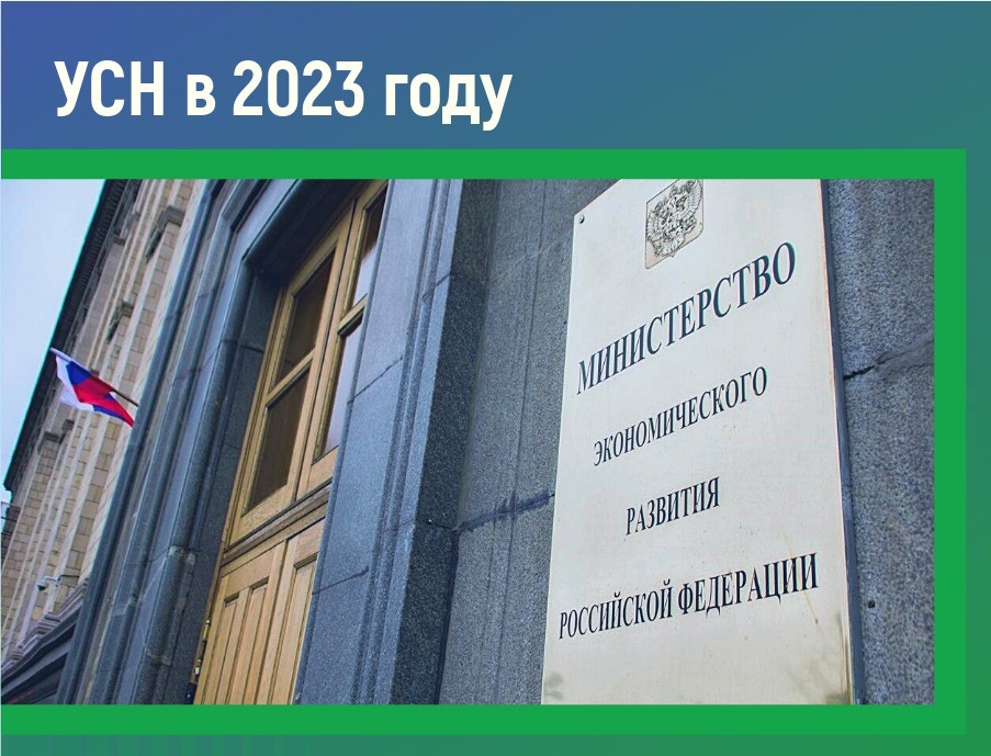 Установлен коэффициент-дефлятор для УСН на 2023 год 