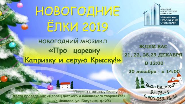 Новогодние Представления На 21 22 Года Новогодние Представления На 21 22 Года
