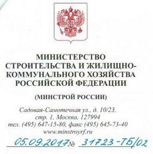 Минстрой аттестованные. Разъяснения Минстроя России. Обращение в Минстрой. Минстрой России разъясняет. Садовая Самотечная Минстрой.