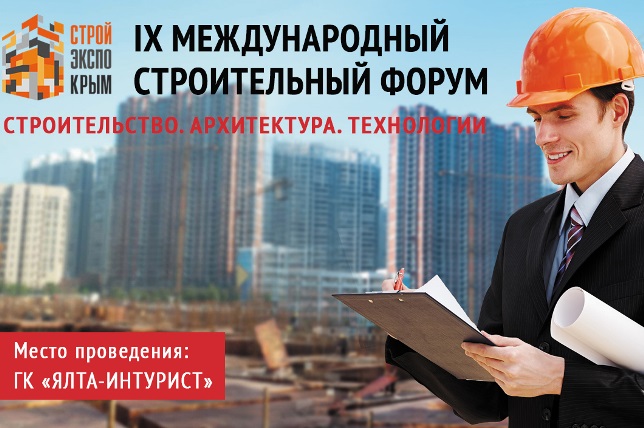 IX Международный строительный форум "СтройЭкспоКрым"