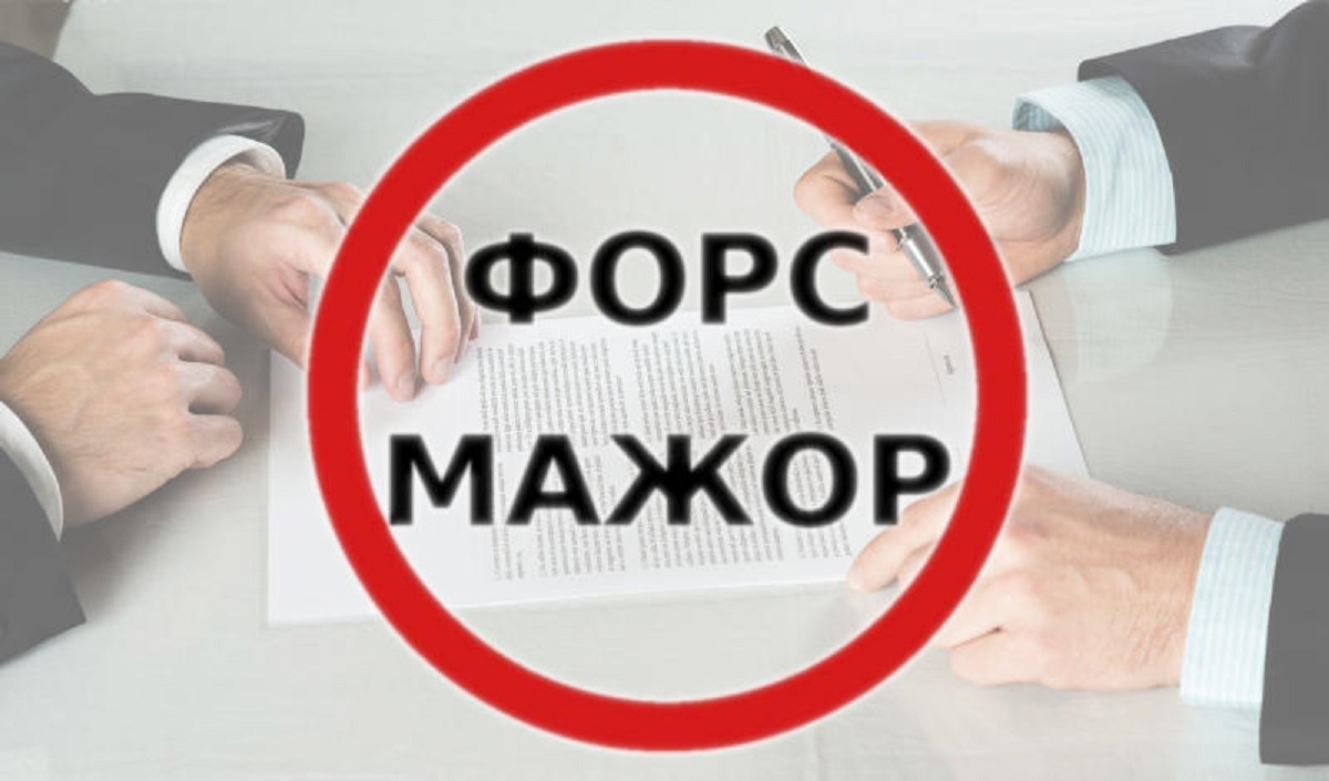 Мобилизацию признают обстоятельством непреодолимой силы при исполнении госконтрактов