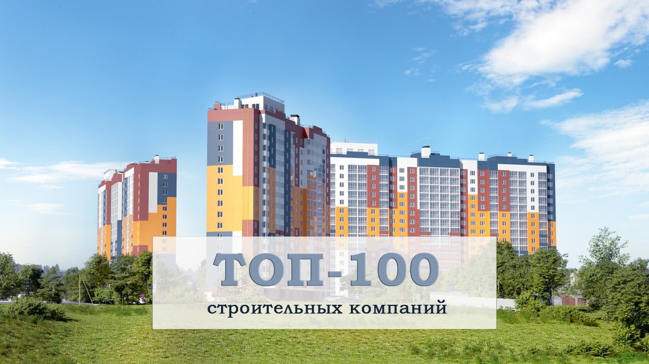 ТОП-100 строительных компаний Ивановской области. Как не стать жертвой фирм  - однодневок?